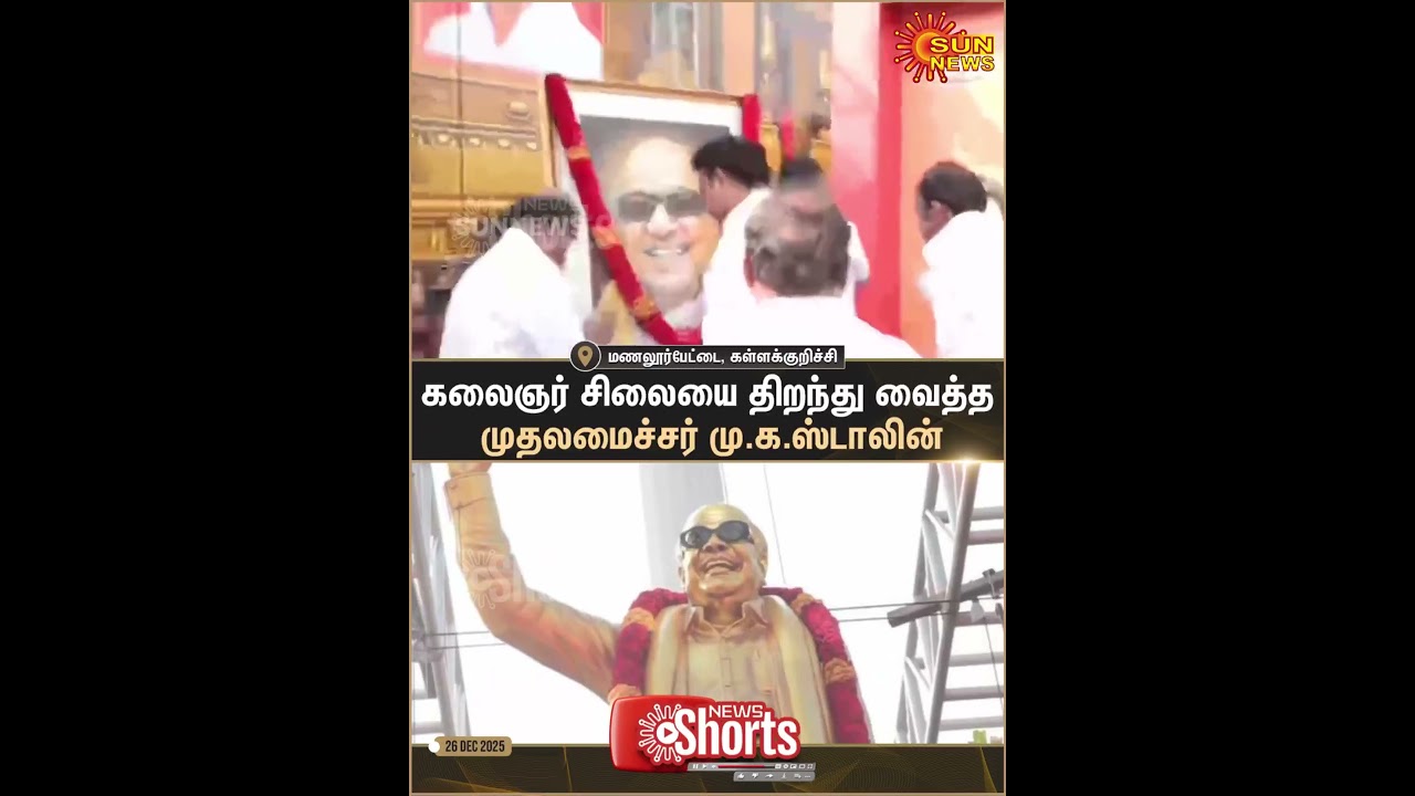 Chief Minister | M.K. Stalin | Kalaignar Statue | Open | Kallakurichi | Sun News