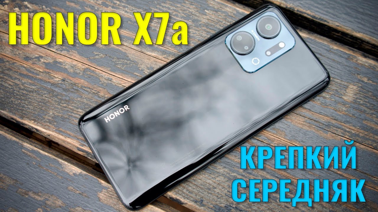 Крепкий середняк! Honor X7a честный обзор