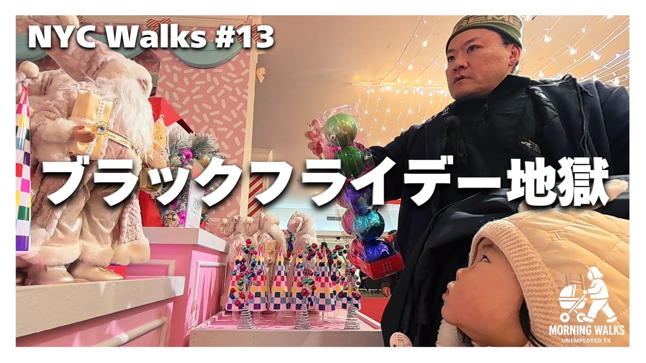 【NYC Walks】 Black Friday With a Baby 【NY CHAOS】 | Couldn’t Survive MUJI or Macy’s