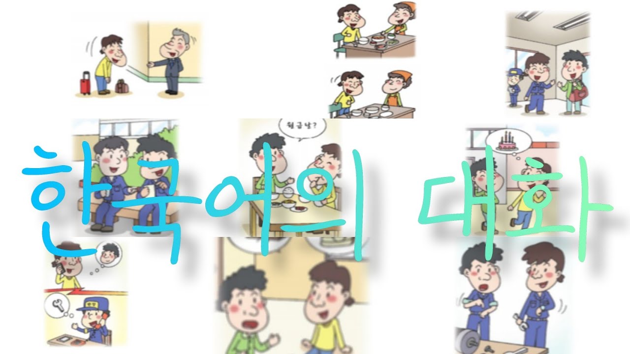 Percakapan Bahasa Korea (Textbook 2013)