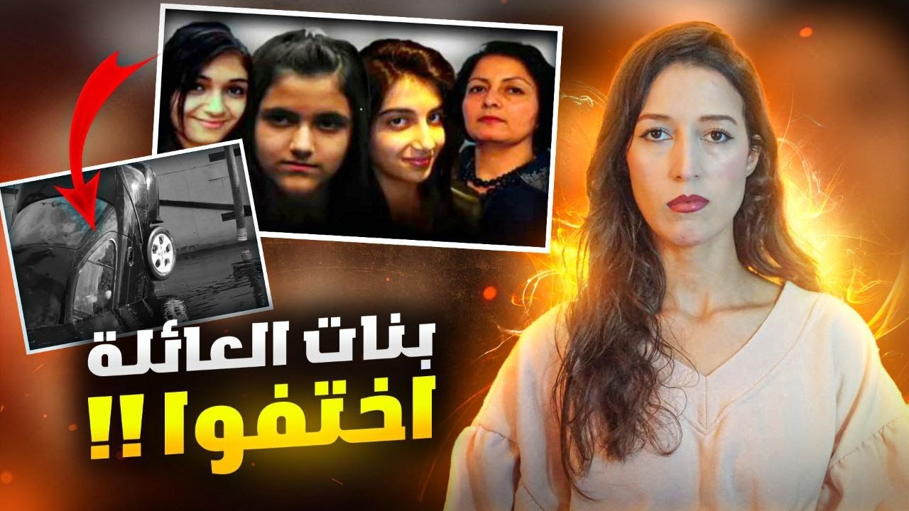 مشاو فرحلة ومارجعوش ⚠️ القضية لي صدمات الناس في كندا