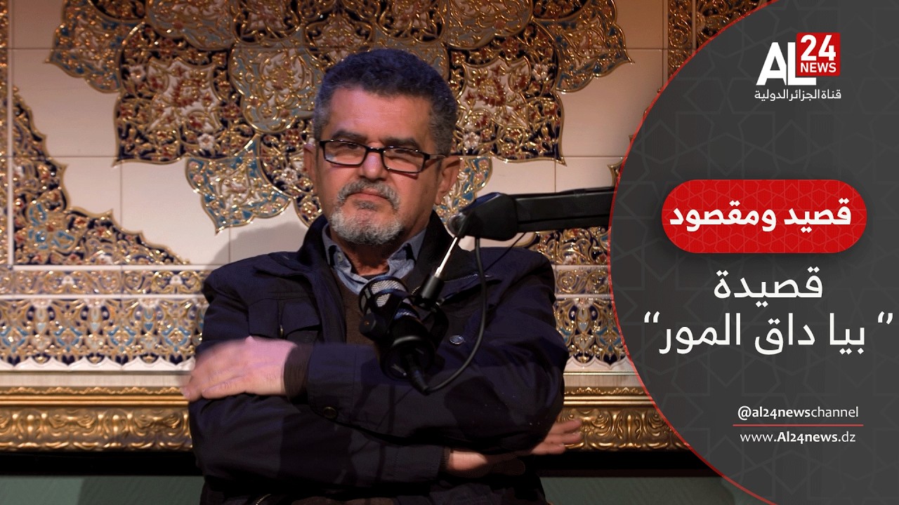 قصيد ومقصود | القصيدة الثورية 