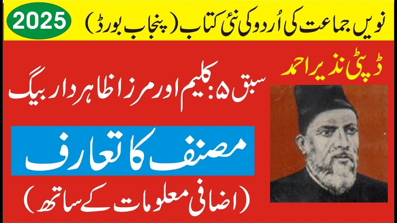 Deputy Nazir Ahmad Ka Taaruf (Unit 5, 9th Class New Urdu Book of Punjab Board 2025 | ڈپٹی نذیر احمد