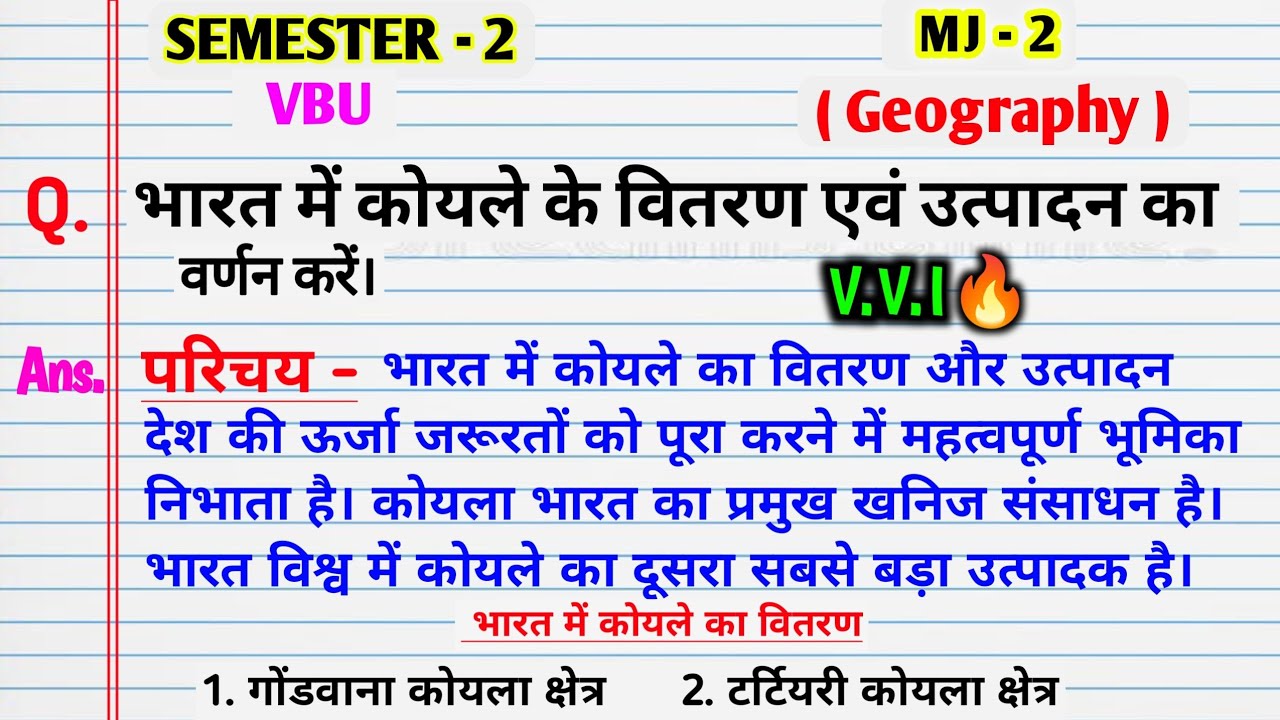भारत में कोयले के वितरण एवं उत्पादन का वर्णन करें।। Bharat me koyle ke vitran AVN utpadan ka varnan।