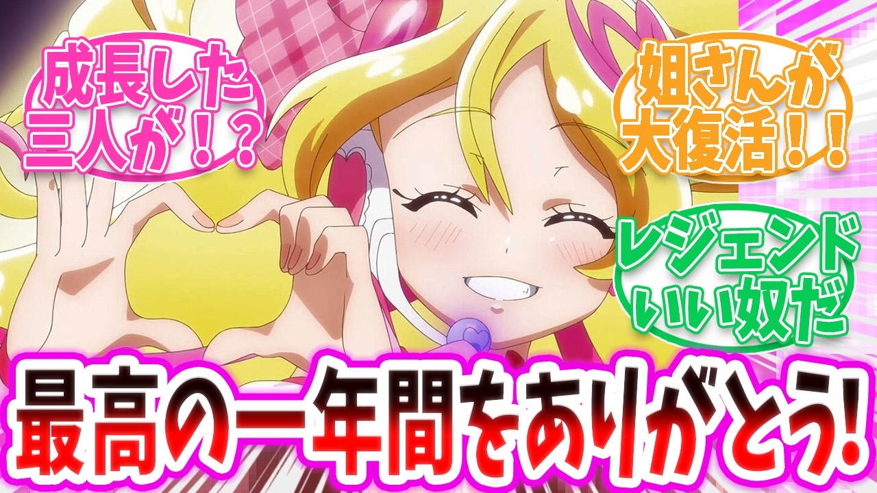 【最新49話！】「キミと一緒に! キラッキランラン♪」に対するネットの反応【キミとアイドルプリキュア ゆっくり】