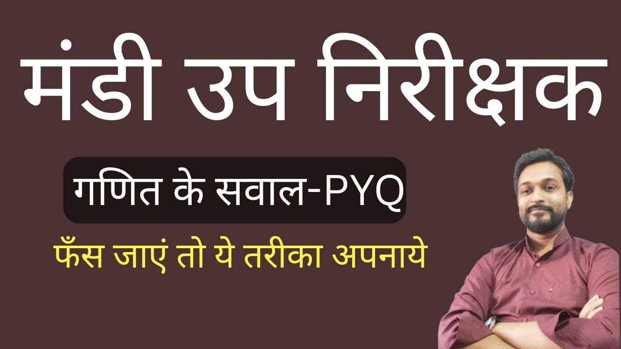 Mandi upnirikshak | गणित के सवाल- PYQ  | फँस जाएं तो ये तरीका अपनाये  #cgvyapam