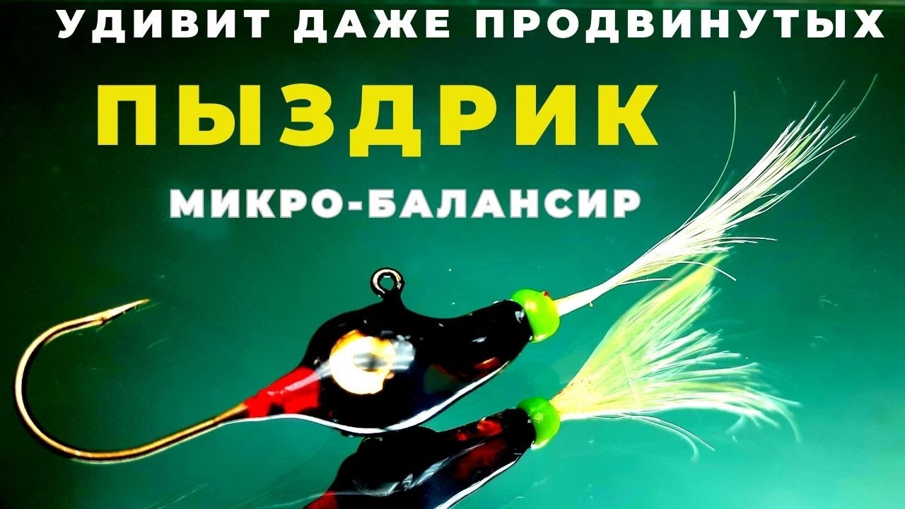 Очумелый  ПЫЗДРИК такой микробалансирчик рыбаки ждали долго
