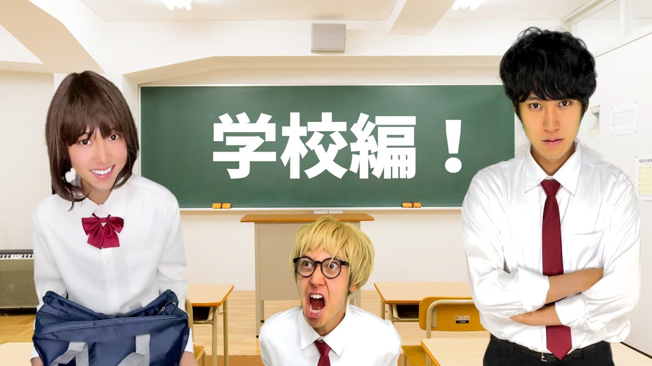 毎日が楽しすぎる！柊さんの学校生活編【コント集5】