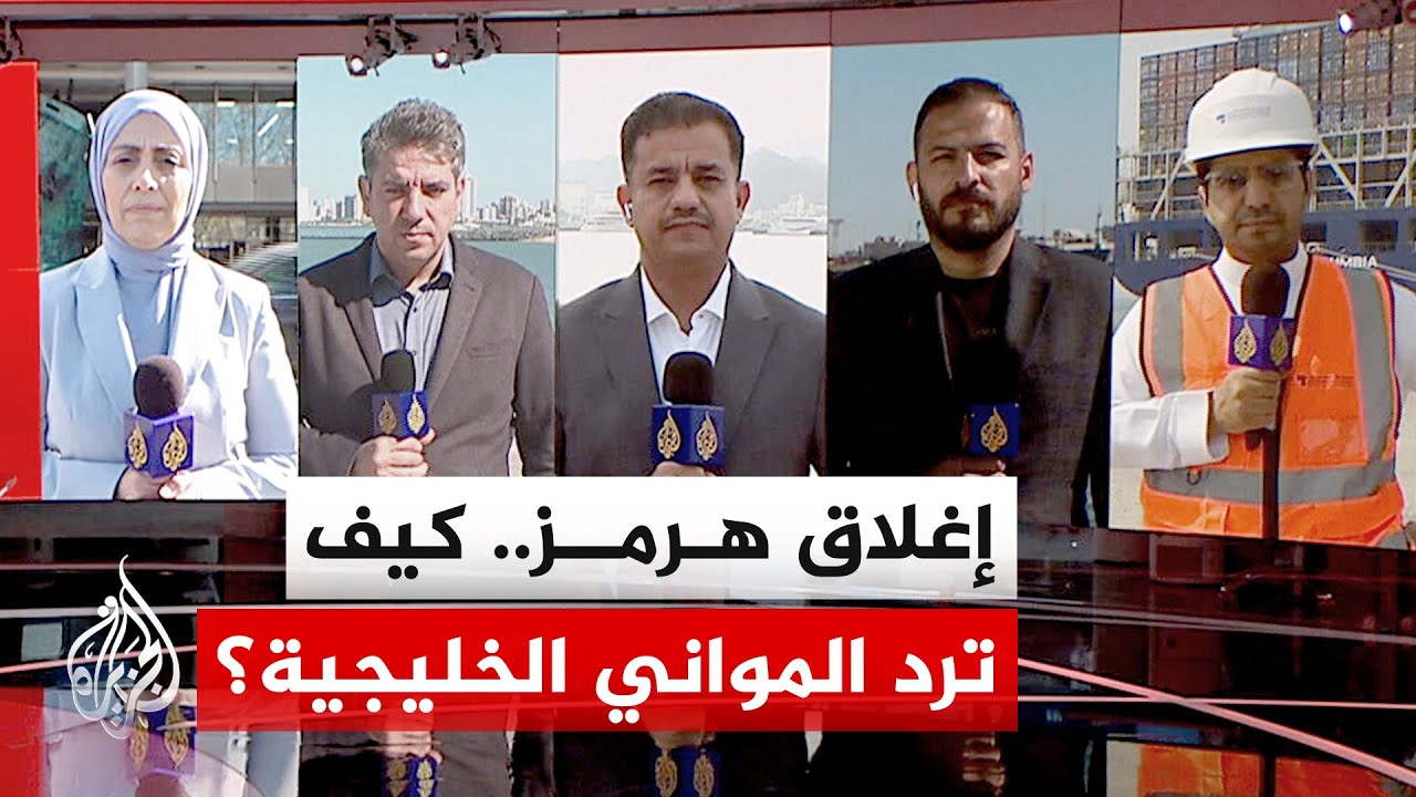 من جدة إلى البصرة.. كيف تواجه دول المنطقة شلل التصدير البحري؟