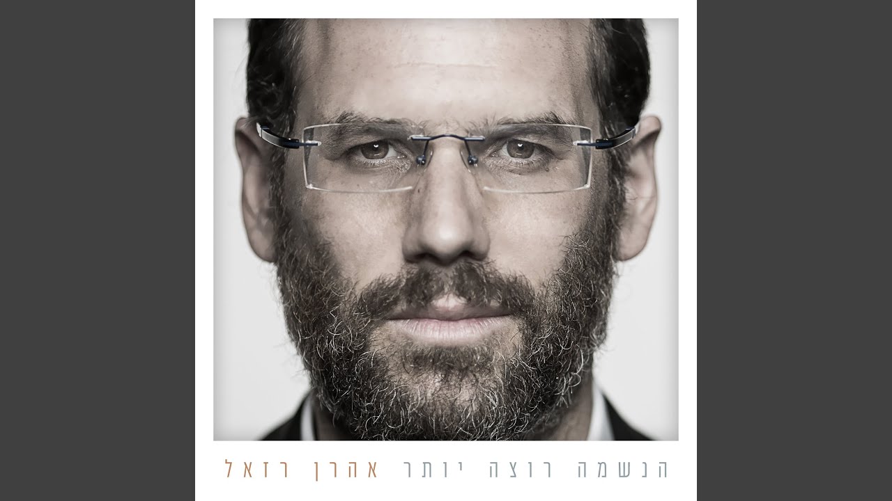 תן לי את היום הזה (feat. יונתן רזאל)