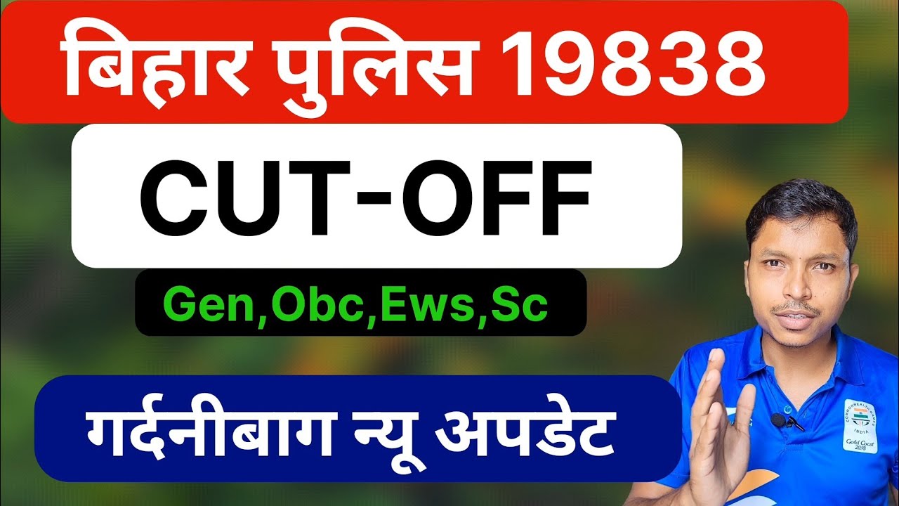 CUT-OFF बिहार पुलिस 19838 | डॉक्यूमेंट का डर😱