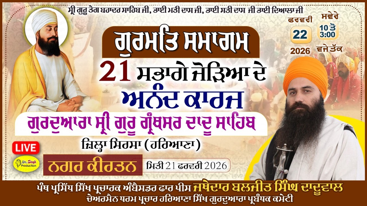 Live Sirsa Haryana Gurmat Samagam Samuhik Viah Gurudwara Sri Guru Granthsar Dadu Sahib Sirsa Haryana