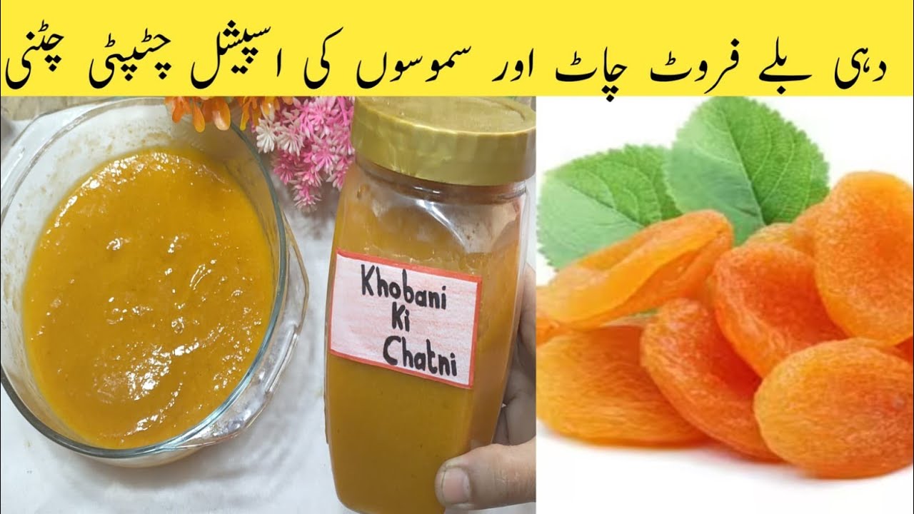 Imli aloo bukharey ki chatni recipe II Aloo bukharey ki chatni recipe II chatni recipe II 
