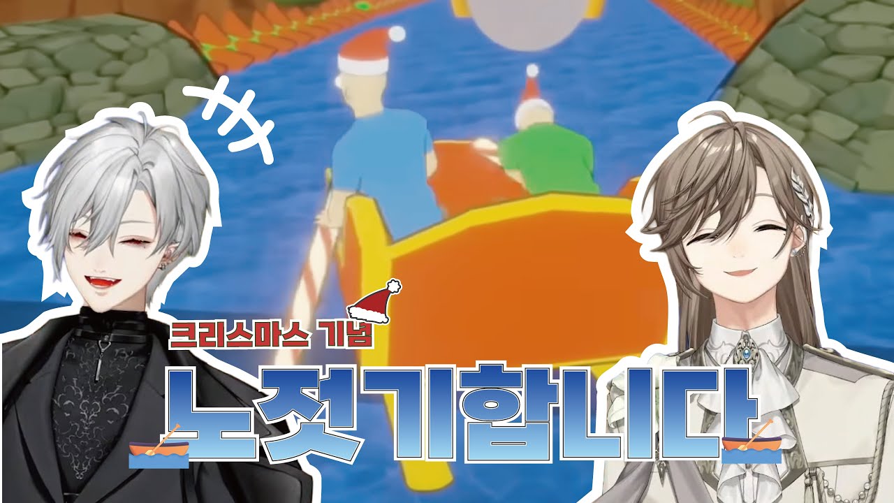 [니지산지/쿠즈하/카나에/쿠로노와] 아이보 둘이 크리스마스에 노를 젓습니다