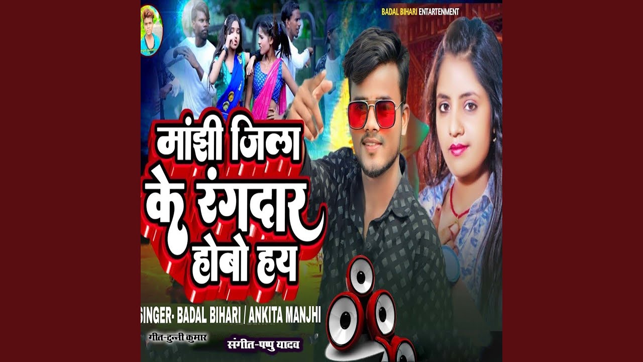 Manjhi Jila Ke Rangdar Hobo Hay