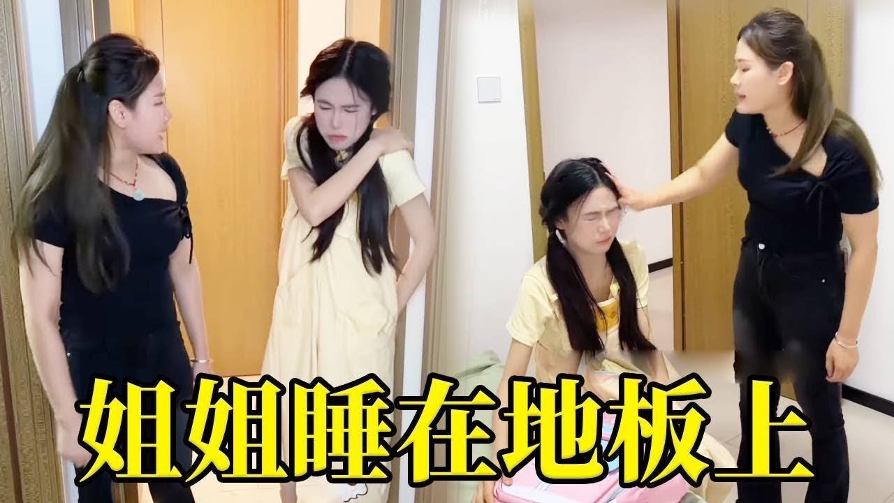 姐姐在小姨家住只能睡地板，玩玩具也被抢走，还好妹妹回来了，一脚踹翻坏孩子为姐姐报仇！