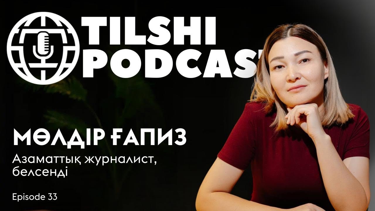 Мөлдір ҒАПИЗ, азаматтық тілші: «Қиын кезде жанымнан табылмағандар кейін жағдайымды сұрай бастады»