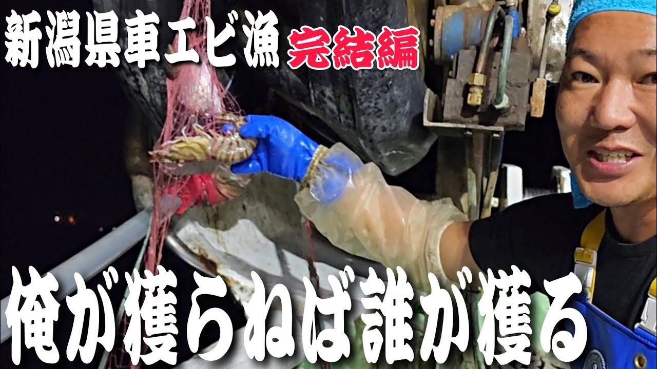 【漁師】幻のジャンボ車海老GET！？猛毒の鬼オコゼが爆掛かり！完結編