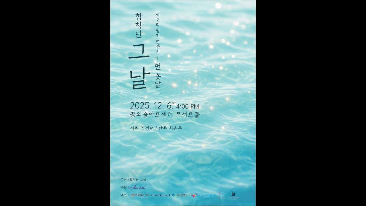 바람씽씽 / 박희준 작사 한동헌 작곡 이경아 편곡 / 합창단그날