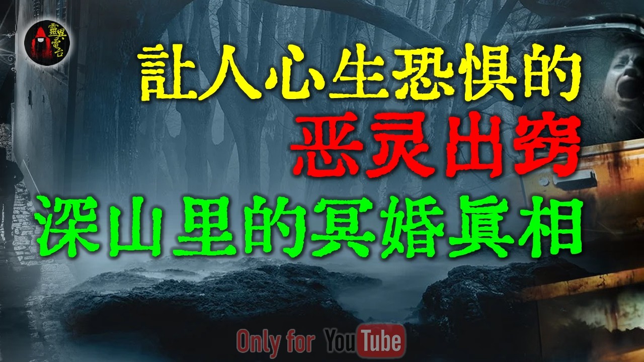 深夜国道遇上红白撞煞：迈巴赫司机的生死惊魂，消失在深山断崖的午夜迎亲队伍 | 比见鬼更让人后怕医院撞邪 #鬼故事 #睡前故事 #解压故事 #民间故事 #恐怖故事 #horror「灵异电台」