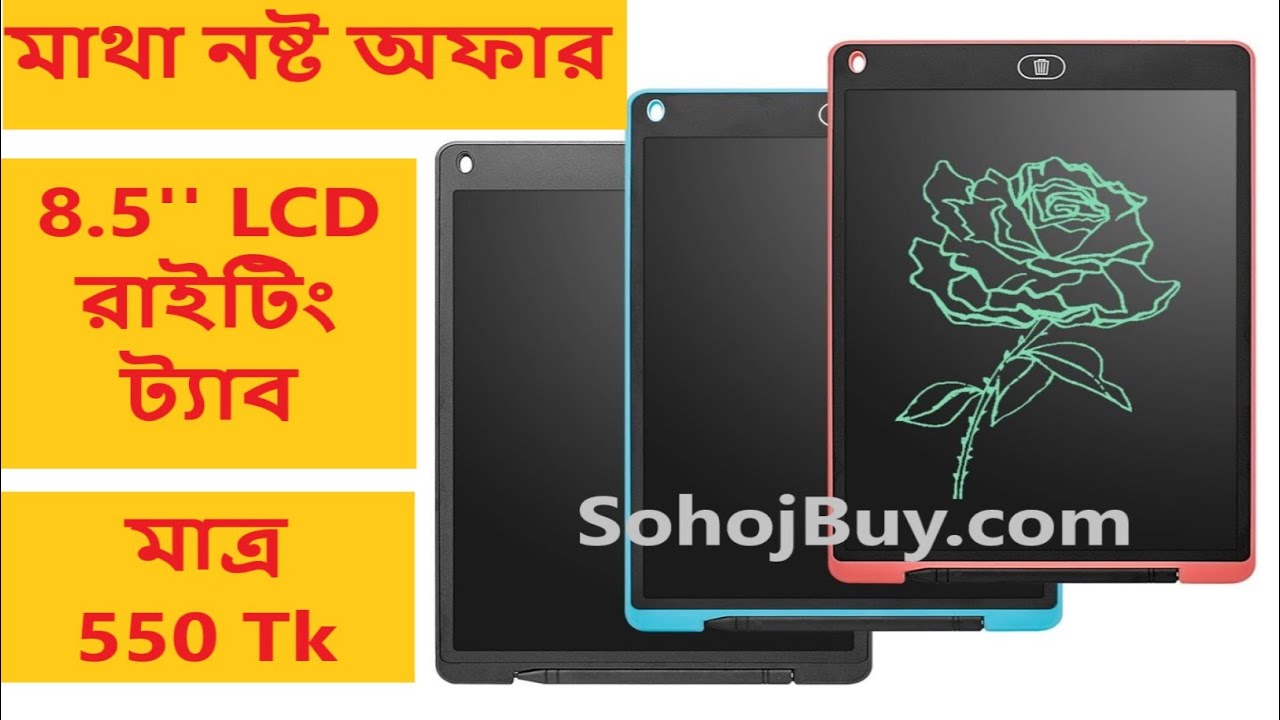 মাথা নষ্ট অফার। ৫৫০ টাকায় ট্যাব। LCD Writing Tab Price BD