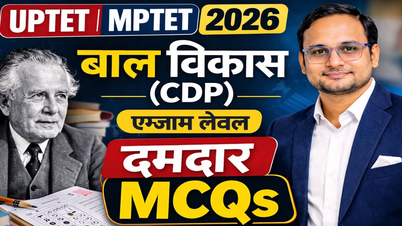 UPTET 2026 CDP के दमदार MCQs | बाल विकास के एग्जाम लेवल प्रश्न