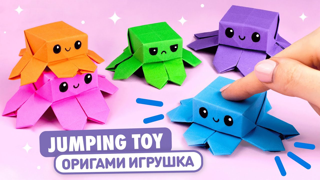 Оригами Прыгающий Осьминог из бумаги | Игрушка Антистресс | Origami Paper Jumping Octopus