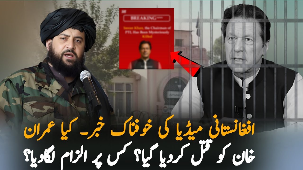 BREAKING NEWS: Conflicting Claims Surface About Imran Khan&rsquo;s Status | Latest Update 