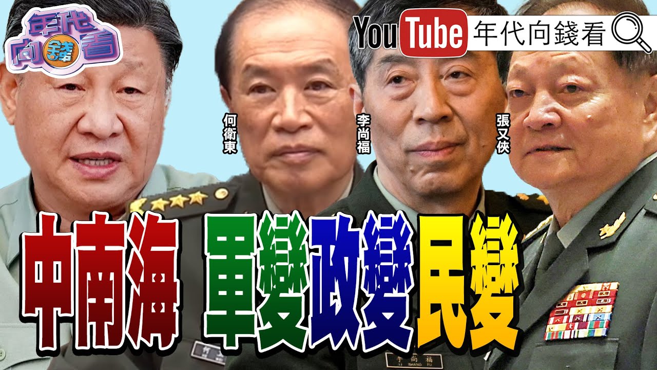 《#川普 秀政績!#美軍 變強變多!#張又俠下台後首露面!#習近平會見芬蘭總理! 記憶體漲翻天!#美光 #海力士 #鎧俠 股價飆新高!》【年代向錢看】2026.01.26@ChenTalkShow