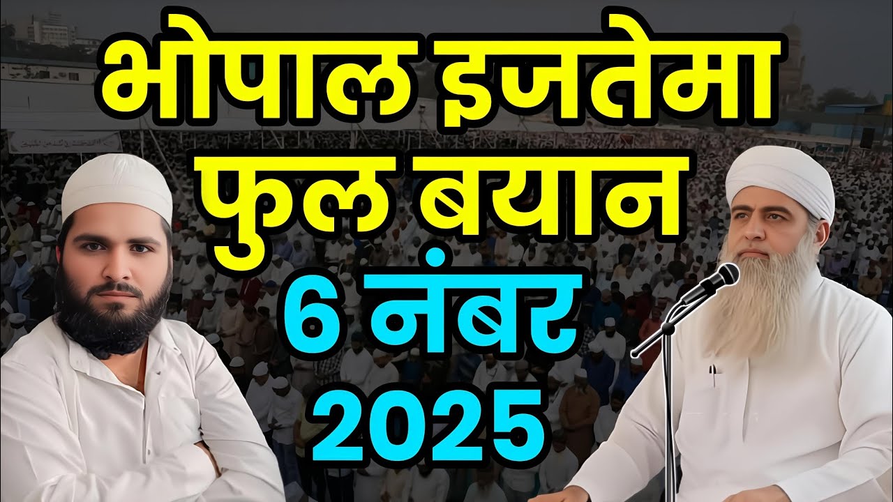 Bhopal Aalmi Ijtema full Bayan | 6 Number Hazrat ji | Muolana Saad Official 👍