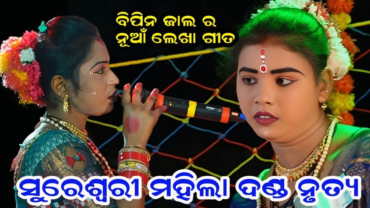 Sureswari Mahila Danda Nritya  || Bipin Jal Guru Danda Nritya 96686 75623