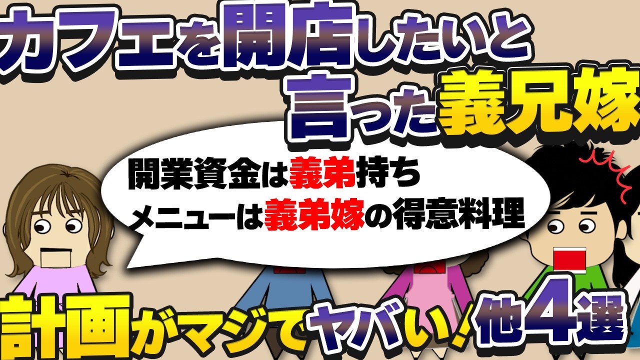 【２ｃｈ壮絶】近所の男性に子供を「ひき〇すぞ」と言われたしかし…よく聞くと…！家族の話他４選…【ゆっくり】