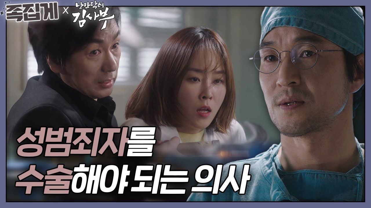[#족집게_낭닥] 당장 수술 중지하라고 죽여버리기 전에!!! (ft. 카리스마 김사부) | 낭만닥터 김사부 (Dr. Romantic)ㅣSBS DRAMA