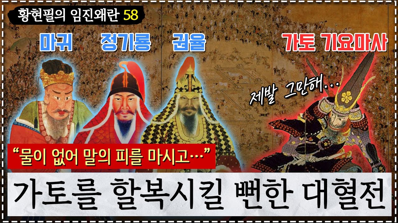 [임진왜란58] 반격의 서막-울산왜성 전투(feat.가토 개고생)15분순삭ver.