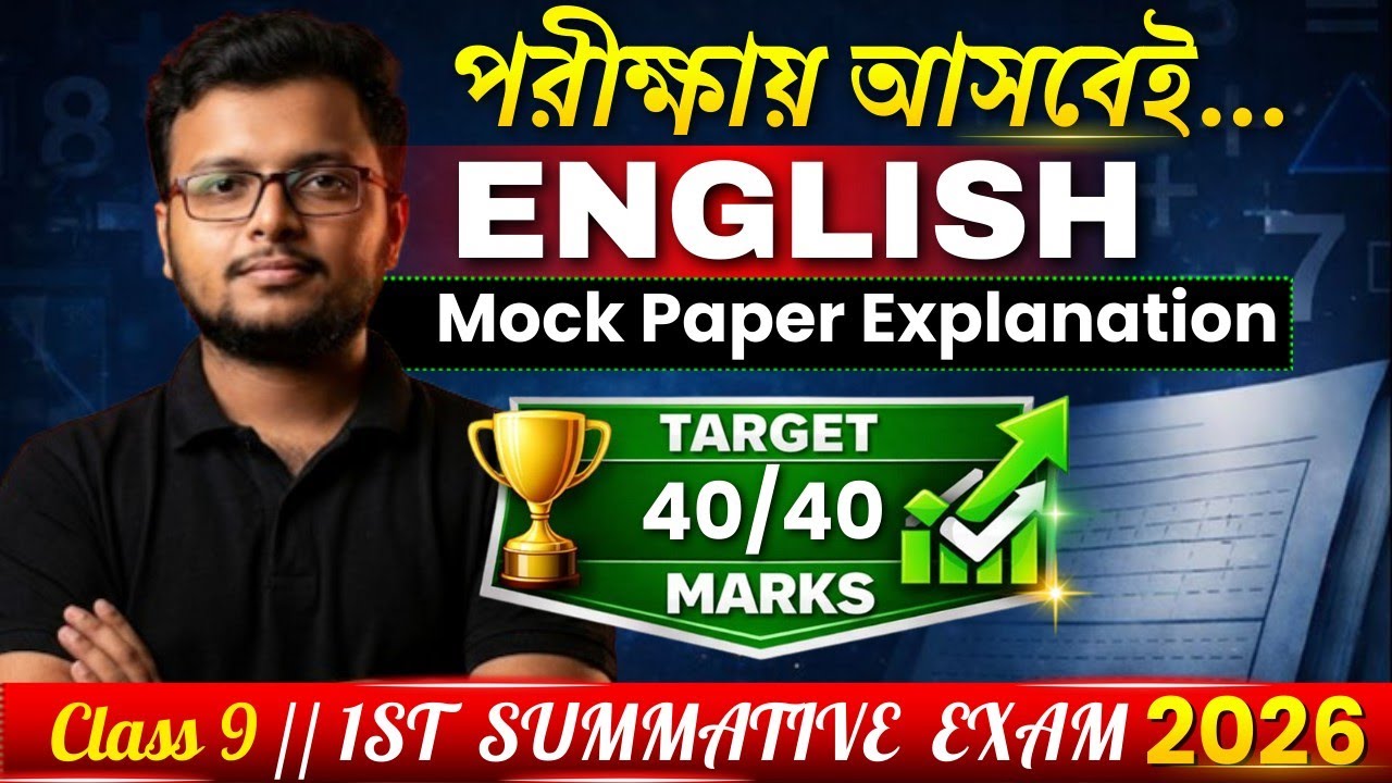 Class 9 English 1st Unit Test Questions Paper 2026 || পরীক্ষায় আসার মতো একটি প্রশ্নপত্র ||