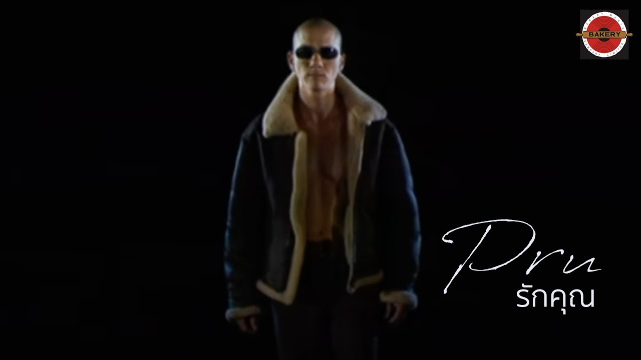 Pru - รักคุณ [Official MV]