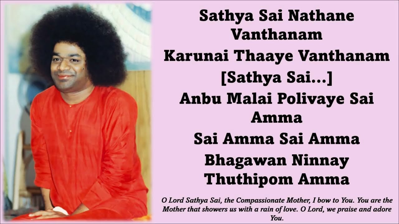 Sathya Sai Nathane Vanthanam
