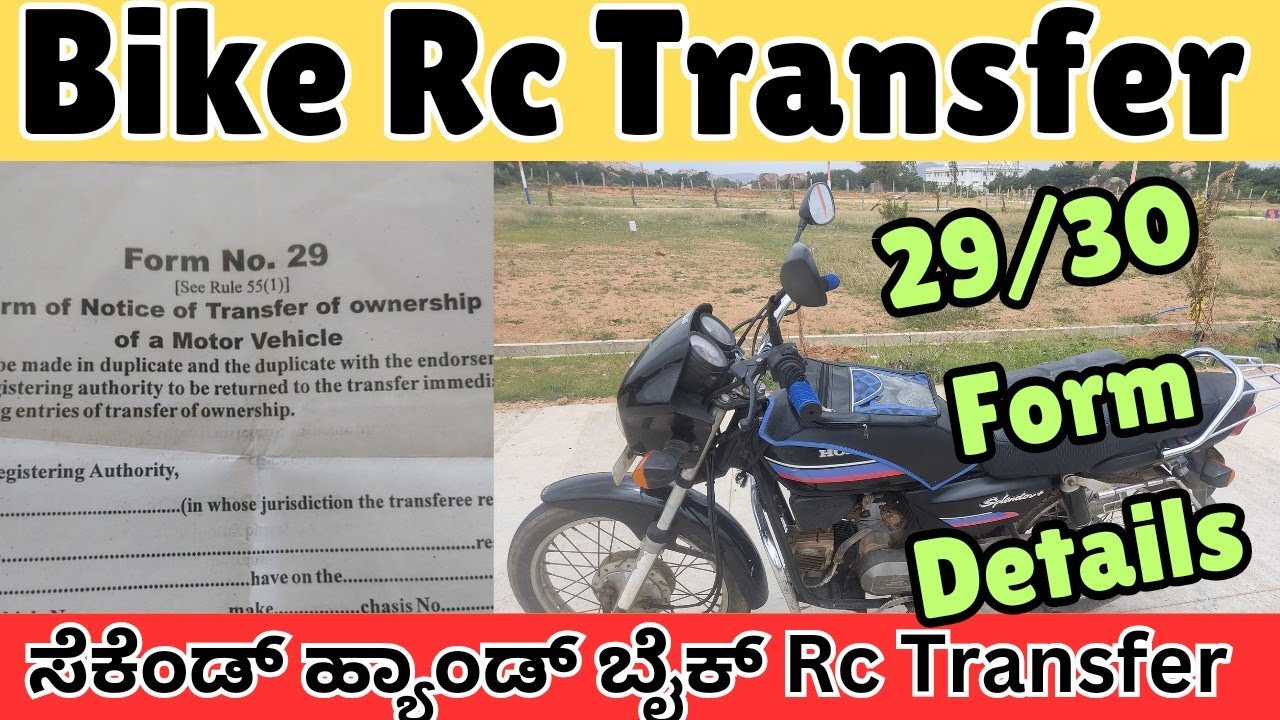How To Transfer Bike Rc | Transfer Bike Ownership | 29/30 Form ಸೆಕೆಂಡ್ ಹ್ಯಾಂಡ್ ಬೈಕ್ Transfer