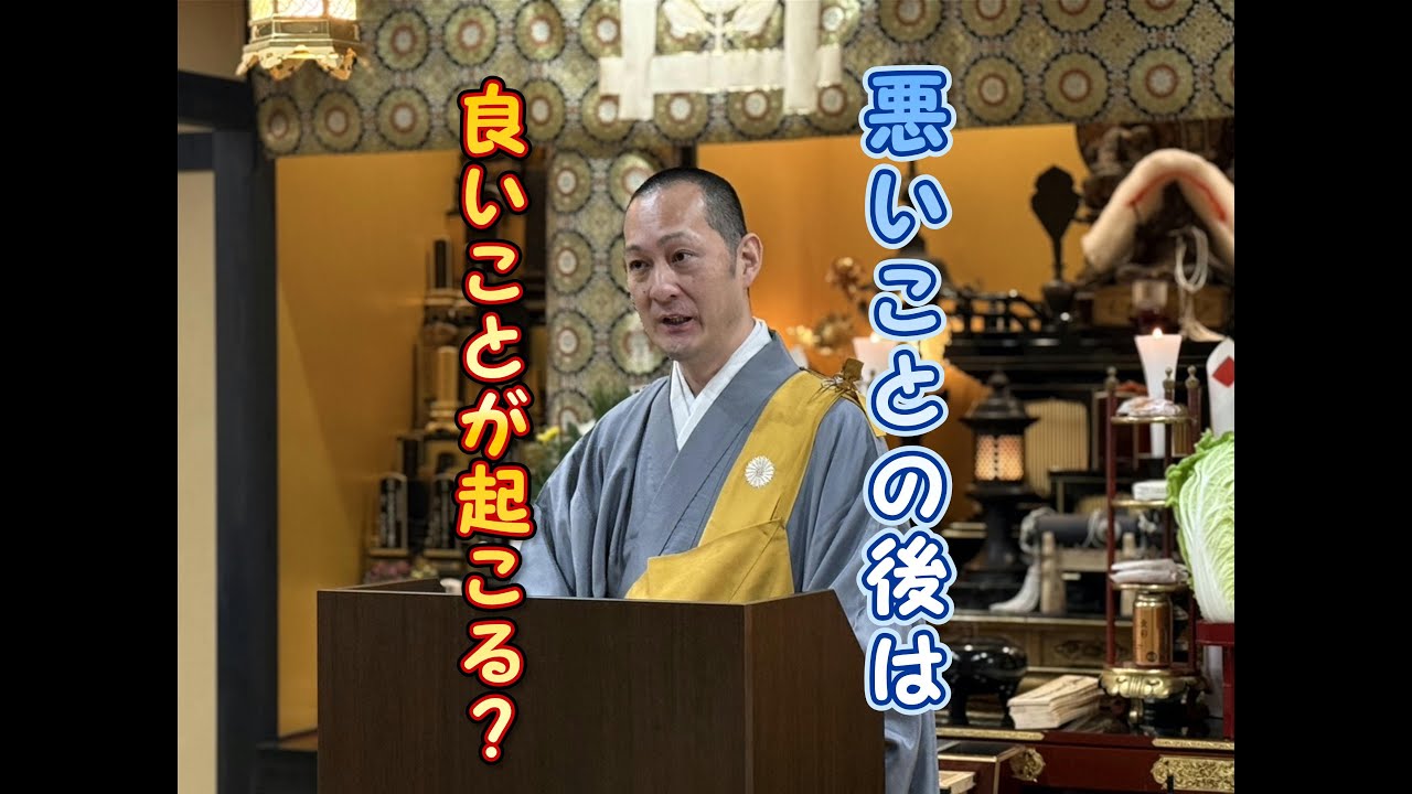 悪いことの後は、良いことが起こる！？