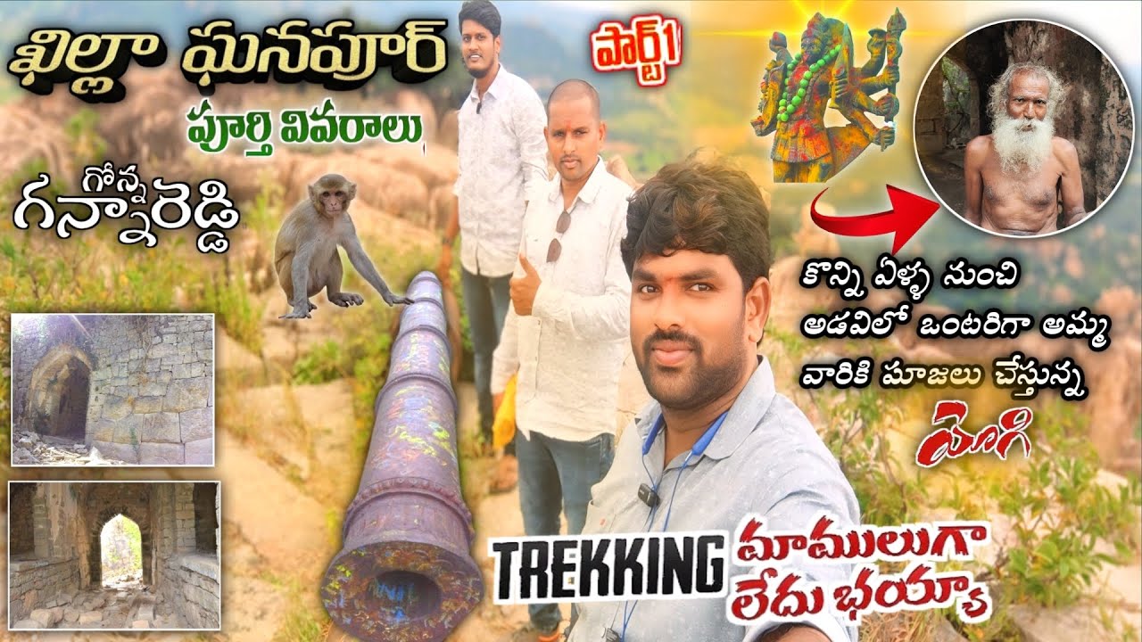 ఖిల్లాఘన్‌పూర్ కోట చరిత్ర | Khillaghanpur Fort History Part 1