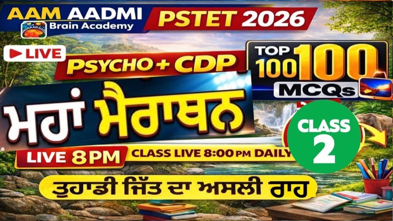 PSTET 2026 Psychology | PSTET PAPER  PREPARATION | Paper 1 & 2 Preparation | Aam Aadmi Brain Academy