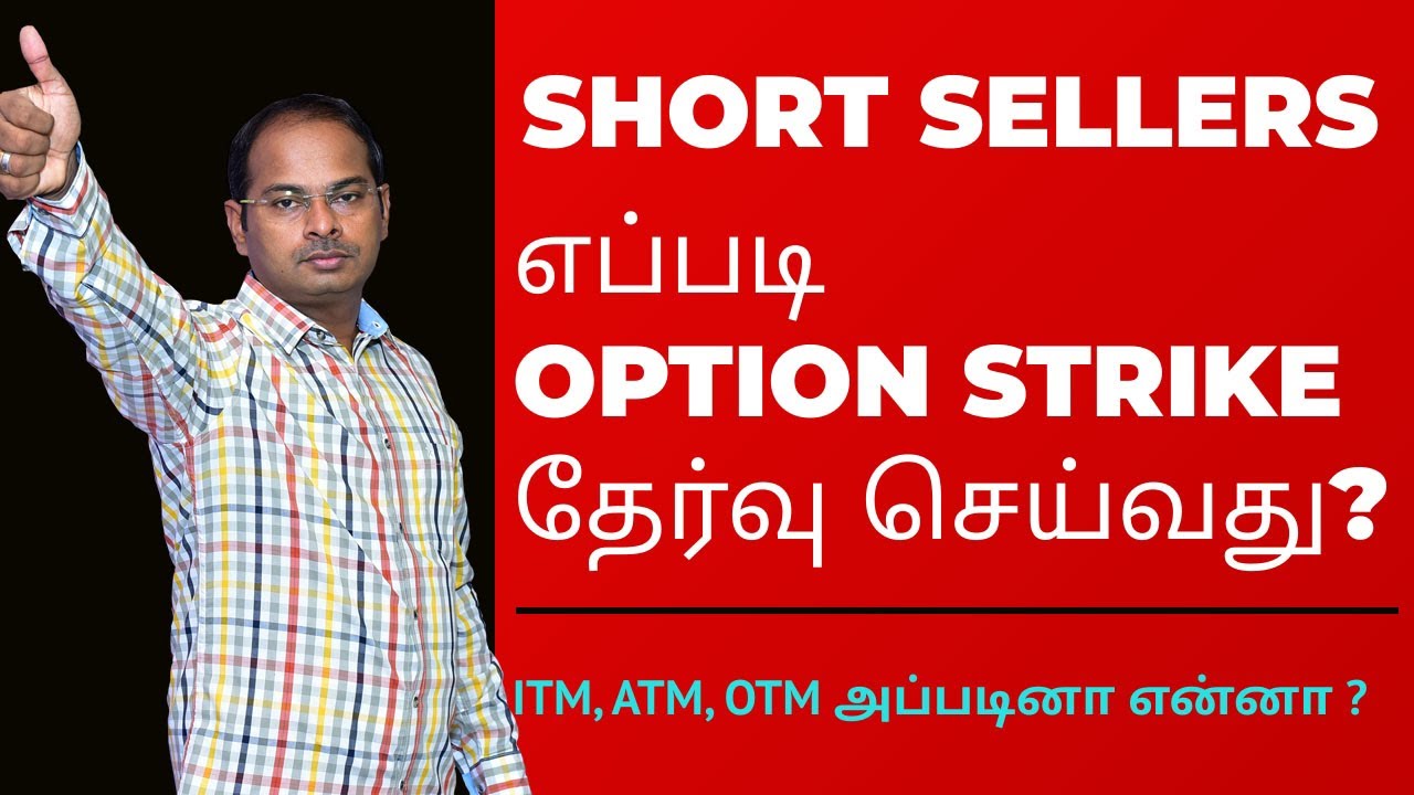 Short Sellers எப்படி OPTION STRIKE தேர்வு செய்வது ? How To Select Option Strike For Short Selling ?
