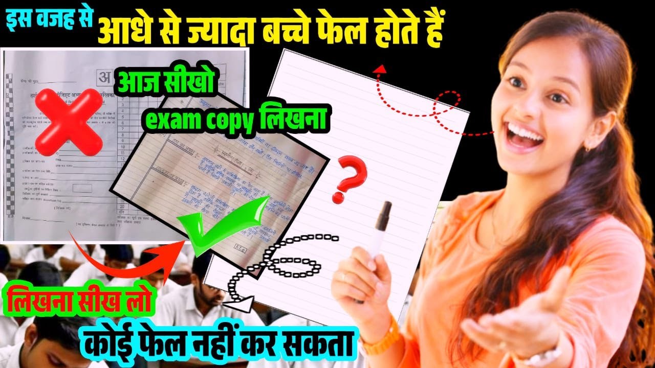 Exam Copy Writing Tips | Exam Me Pass Kaise Ho | Board Exam Strategy