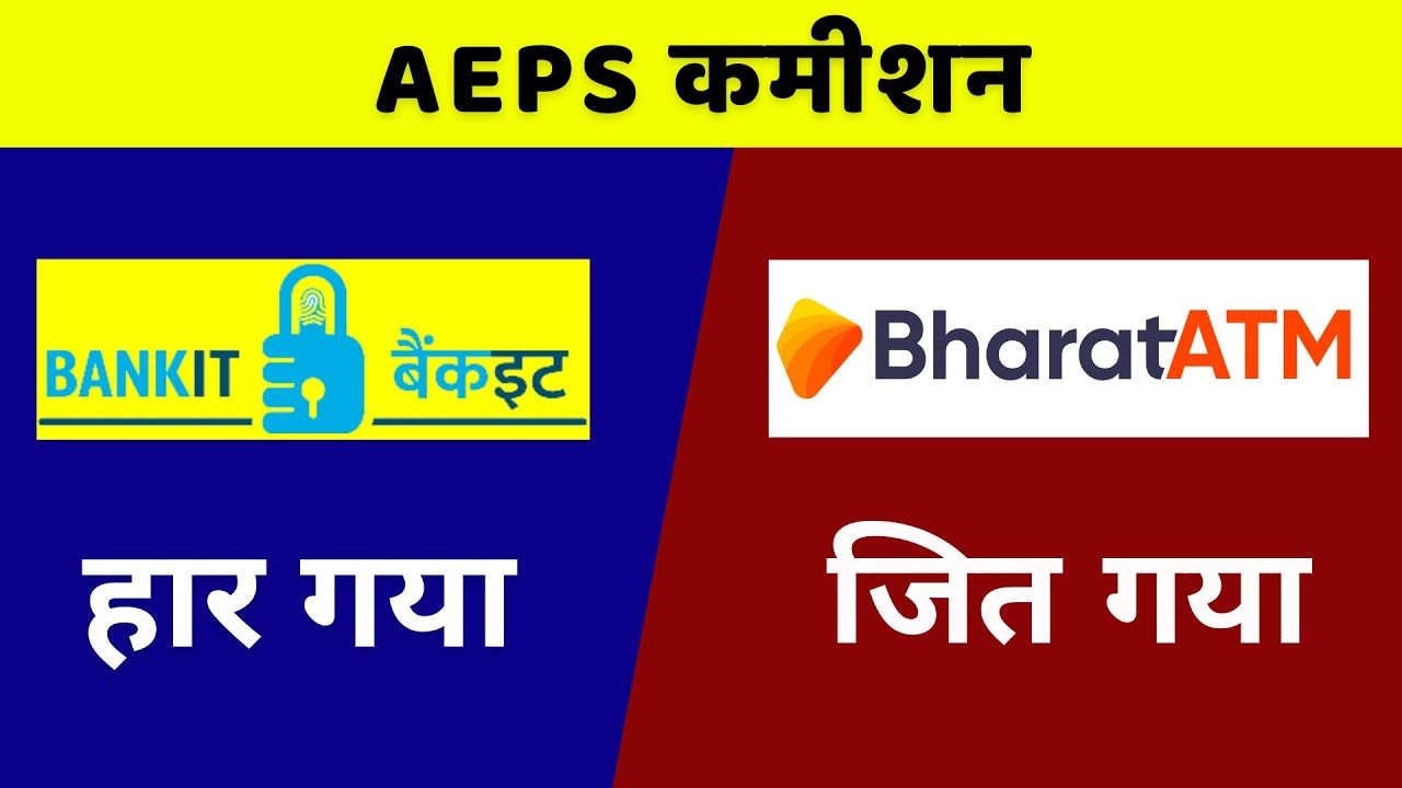 Bharat atm vs Bankit | Bankit Commission & Bharatatm settlement problem, #bharatatmsettlement