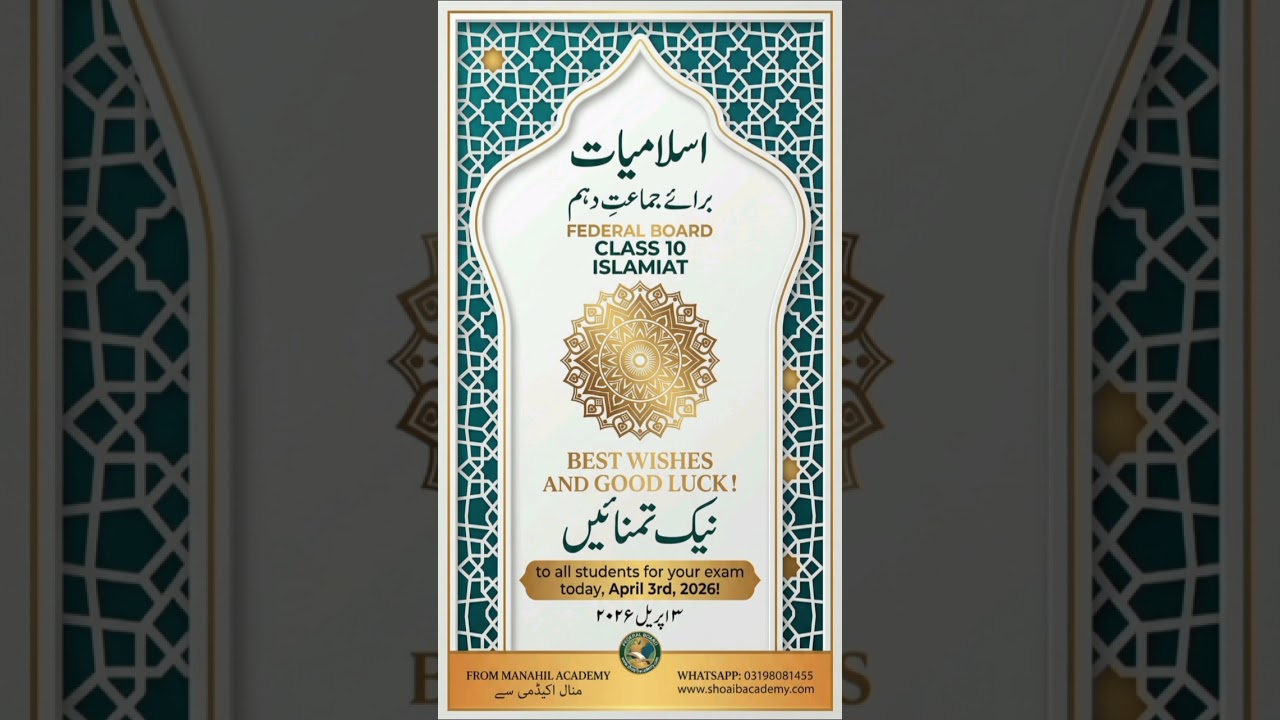 10th Class Islamiat 2026 🔥 | Federal Board Exam 1st Annual 2026 #fbise