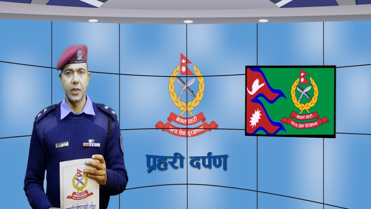 बागमती प्रदेश प्रहरी दर्पण  || Epi:-93 || PSA:-# सडक अनुशासन पालना गरौं, दुर्घटना न्यूनीकरण गरौं||