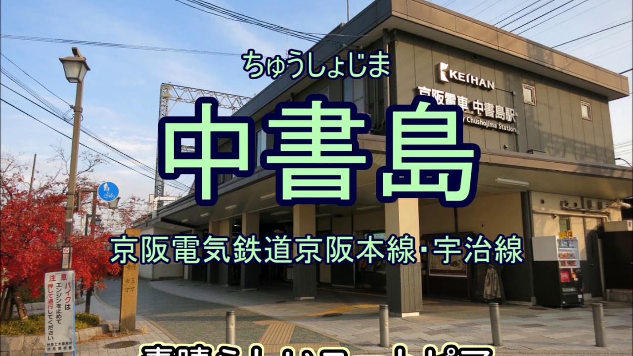 【駅名で歌う懐メロ】「ガンダーラ」