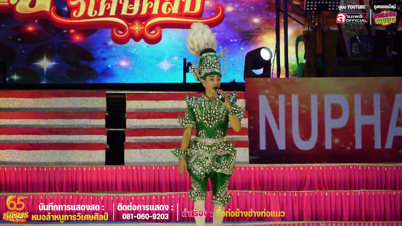 📌:【ลำเรื่องต่อกลอน 
