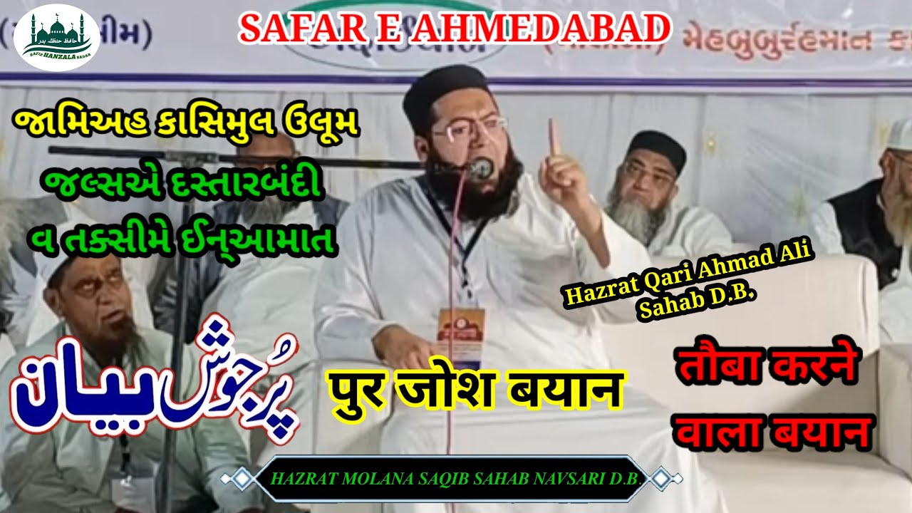 JAMIA QASIMUL ULOOM MAJLISH E TAUBA | HAZRAT MOLANA SAQIB SAHAB NAVSARI D.B.| WITH QARI AHMAD ALI