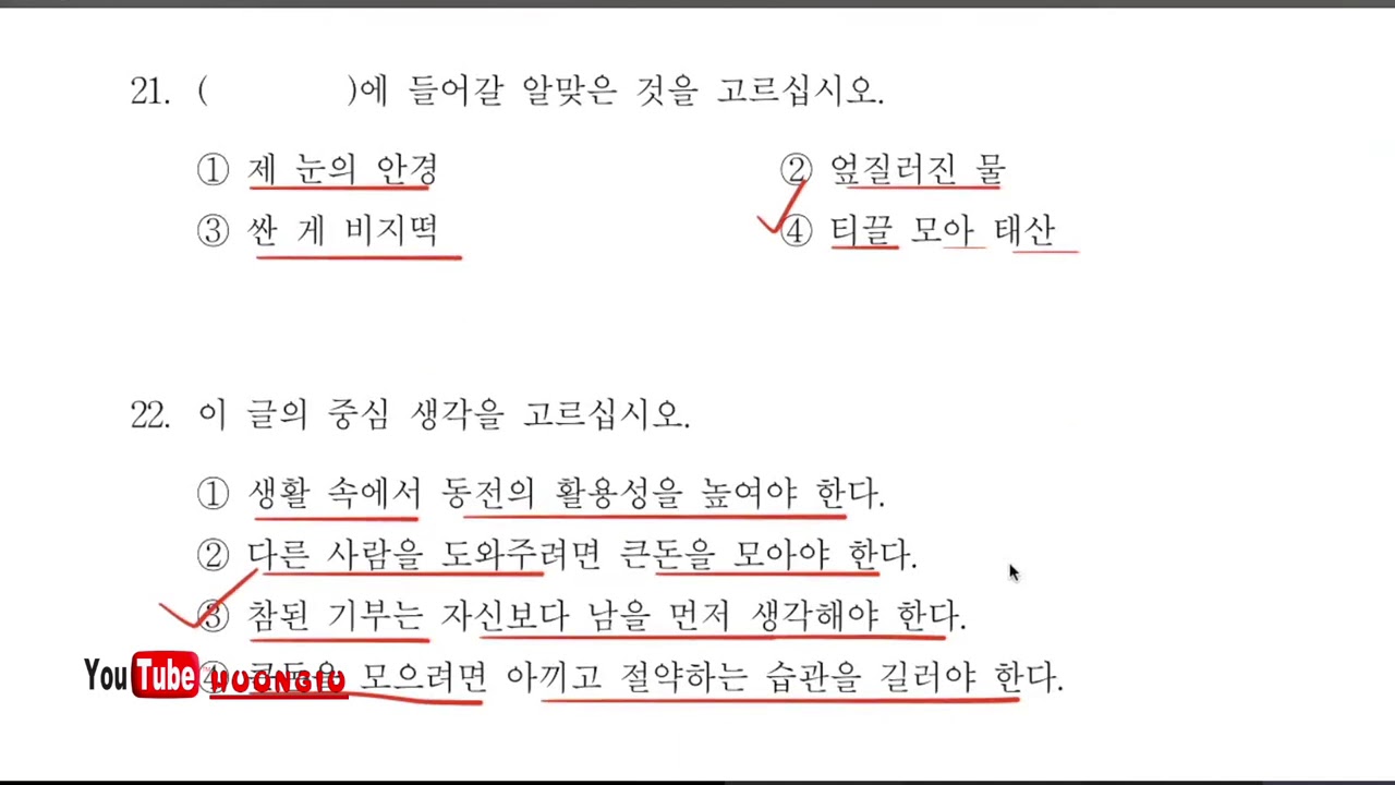 CHỮA ĐỀ ĐỌC TOPIK II kì 41 | 한국어능력시험 41회 읽기 | Part 2 [19 - 27]